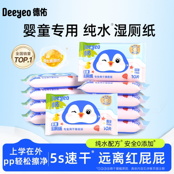 
Deyou Wet Toilet Paper Small Packet Portable Wet Toilet Wipes Women's Special Pregnant Men's Toilet Cleaning Wet Wipes 10 Pumps