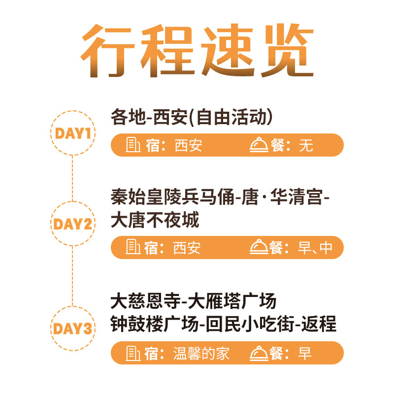 【赠送千古情】西安旅游3天2晚兵马俑大唐不夜城纯玩无购物跟团游