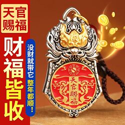 Tian Guan Ci Fu (Divine Blessings) Fortune Beast Car Keychain Pendant, Chinese Style Nine Palace Bagua Pendant Ornament