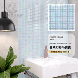 Gold Thread Fantasy Glass Mosaic Entrance Pattern Balcony Ceiling Bathroom Toilet Background Wall Decorative Tiles