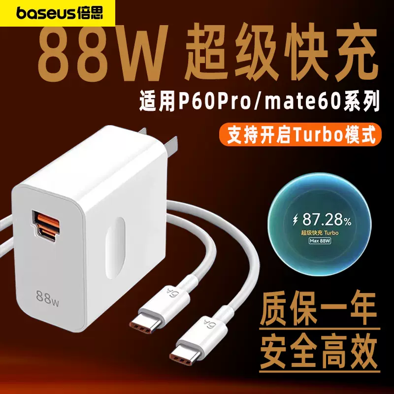 倍思66w超级快充头适用於华为mate40pro/nova8荣耀10v插头p20充电器 