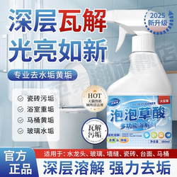 【Powerful Stain Remover】Bubble Oxalic Acid Cleaner/Bathroom Toilet Tile Yellow Stain Glass Scale Remover/Stain Removal Magic Tool