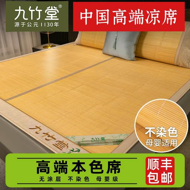 Jiuzhutang high-end uncoated bamboo cool mat is natural in color mother-child Class A mat surface 1.8m2m whole straight bamboo mat