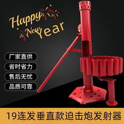 Brand New Thickened Mortar Launcher Stand, 19-Shot Automatic Rotating Fireworks Display for the New Year