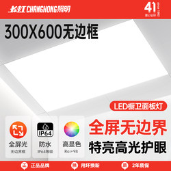 Changhong Lighting Kitchen Light 300X600 Led Ceiling Light Integrated Ceiling Light Panel Light Bathroom Light Aluminum Ceiling Panel