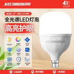 Changhong Lighting B22 Led Bulb, Old-Style Screw Base, Indoor Household Use, Ultra-Bright, Full Spectrum, Eye-Protecting, Energy-Saving Lamp
