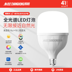 Changhong Lighting Full-Spectrum Led Eye-Protection Light Bulb for Study, Ultra-Bright, Household Warm White Light, Flicker-Free, E27 Screw Base
