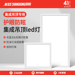 Changhong Integrated Ceiling Led Light Kitchen Light Ceiling Light Bathroom Flat Embedded Panel Light Aluminum Ceiling Light