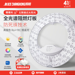 Changhong Lighting Full-Spectrum Led Lamp Core Ceiling Light Replacement Light Source Module Light Strip Bulb Bedroom Round Light Panel