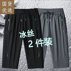 Ice Silk Three-Quarter Pants for Men 2025 New Summer Thin Loose Quick-Drying Over-The-Knee Mid-Length Pants Sports Casual 7-Point Shorts
