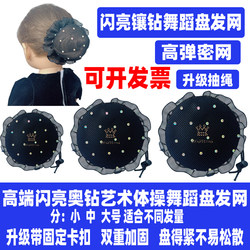 Rhythmic Gymnastics Diamond-Encrusted Shiny Hair Net Ballet Dance Latin Competition Bun Hair Net Chinese Dance Exam Hair Net