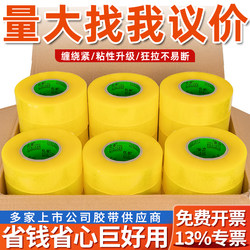 Sealing Tape, Transparent Tape, Express Packaging Tape, Large Roll Sealing Tape, Sealing Paper Tape, High Viscosity Adhesive Strip, Wide Tape, Strong Sealing Tape, Extra Wide and Thick Tape, Whole Box Wholesale Adhesive Tape