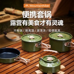 Shanzhike green pot kettle outdoor pot stove camping equipment cooker picnic special pot portable set