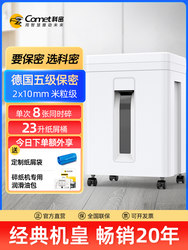 Komi C838 classic rice capsule grade German level 5 confidential high-speed office shredder fully automatic commercial use