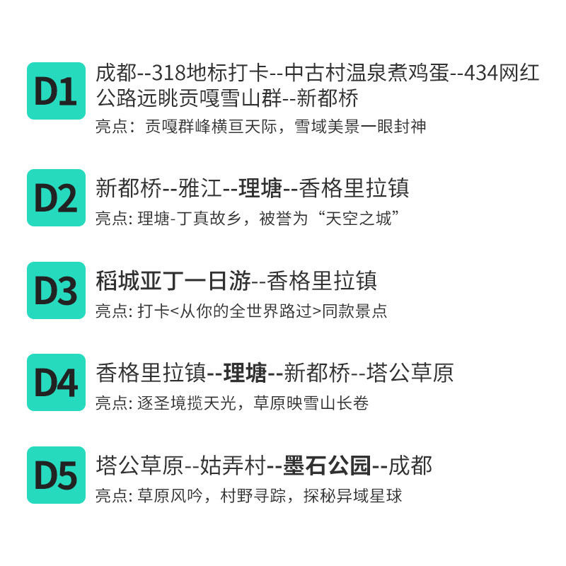 成都出发稻城亚丁5天4晚墨石公园拼包车跟团游越野车4人团