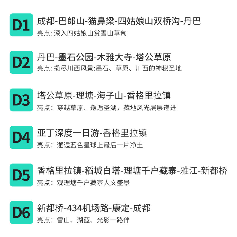 慢游川西越野车6天稻城四姑娘山姑弄村塔公墨石公园4人团跟团游