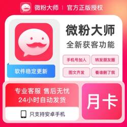 【Micro-Payment Master】Member Activation Code for Monthly/Annual Android Phone Forwarding, Safe and Stable Marketing and Customer Acquisition Software