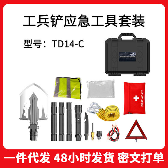 
Vehicle Emergency Tool Box Outdoor Engineer Shovel Tow Rope and Wire Triangle Indicator Emergency Tool Box Set