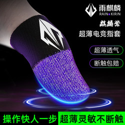Rainbow Kirin [Kirin Set] Gaming Finger Sleeves for Mobile Games, Anti-Sweat, Anti-Slip Finger Covers, Kirin Purple
