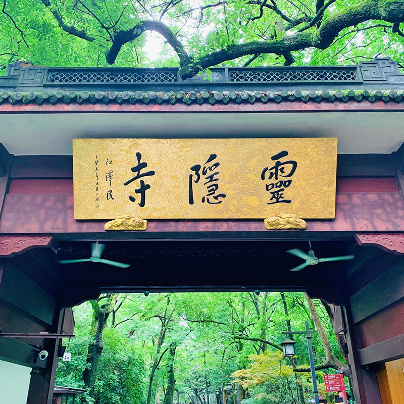 杭州西湖游船 雷峰塔 灵隐寺一日游 门票全含20人纯玩讲解跟团2日