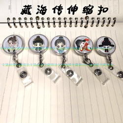 Zanghai Chuan (Zhang Zhan) Fan Merchandise Retractable Badge Holder for Students, Nurses, Employee Id Badge, Work Badge Clip