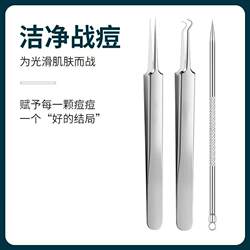 Cell Clip, Acne Needle Set, Blackhead Remover, Tweezers, Ultra-Fine Pimple Extractor, High-Precision Beauty Salon Special Tools