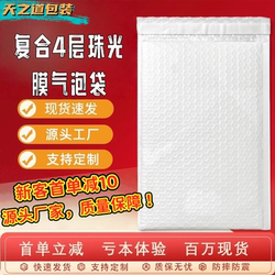 Composite 4-Layer Pearlescent Film Bubble Bag Matte Film Wholesale Shockproof Anti-Drop Bubble Film Bag Envelope Bag for Express Packaging