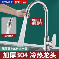 304 Stainless Steel Kitchen Faucet with Hot and Cold Water, Two-In-One Sink for Washing Vegetables, Rotating, Pressurized, Splash-Proof