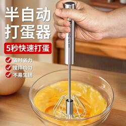 Semi-Automatic Egg Beater Stainless Steel Small Cake Manual Cream Whipper Egg Mixing Stick Baking Tool