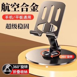 Mobile Phone Stand Made of Metal, Portable Desktop Lazy Tablet Support Stand, Rotatable and Foldable Phone Holder for Dormitory