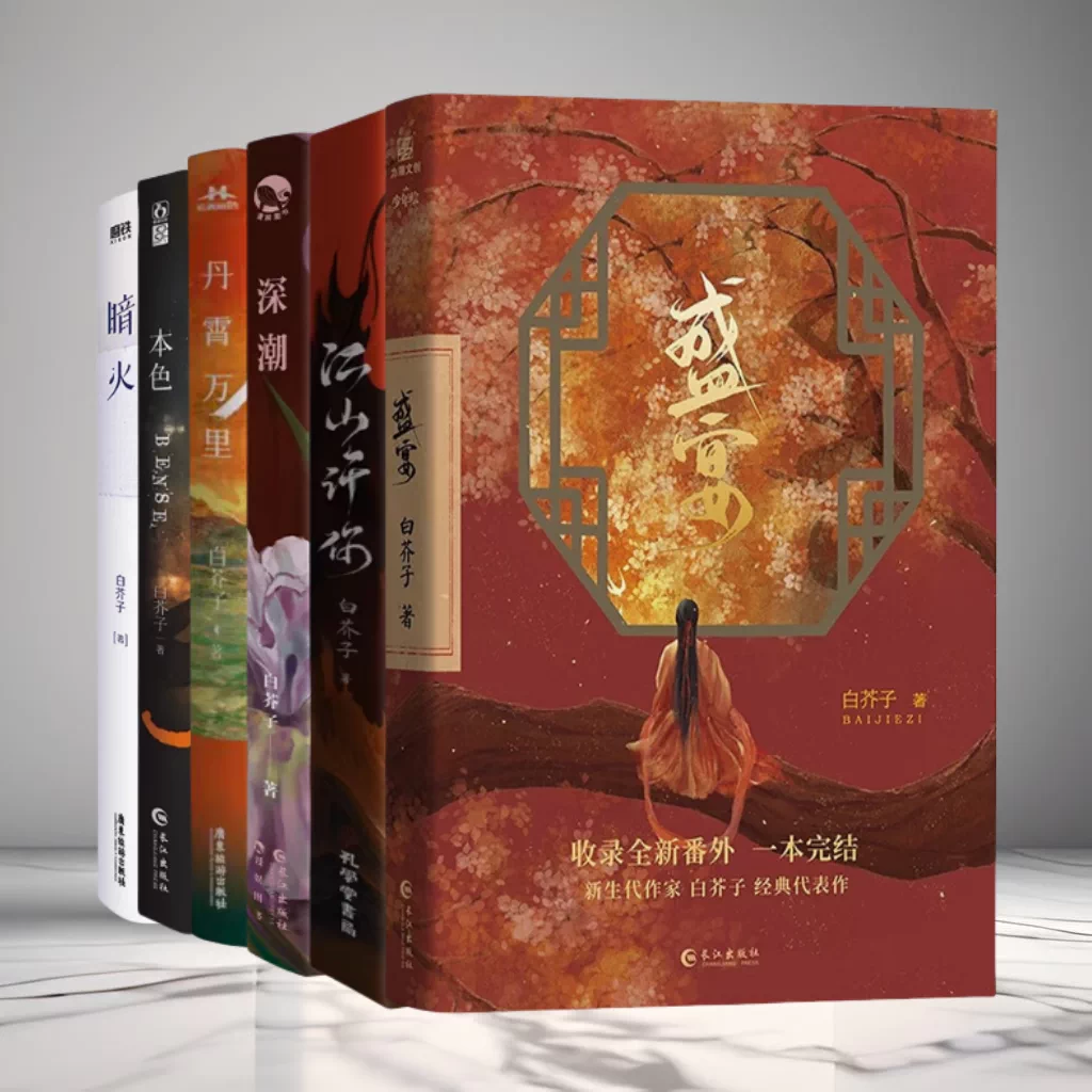 正版现货玖月晞他知道风从哪个方向来+若春和景明+一座城在等你+八千里路+南江十七夏玖月晞作品集