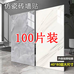 Imitation Ceramic Tile Wallpaper Self-Adhesive Waterproof and Moisture-Proof Kitchen Living Room Bedroom Wall Decoration Sticker Aluminum-Plastic Board Self-Adhesive Wallpaper