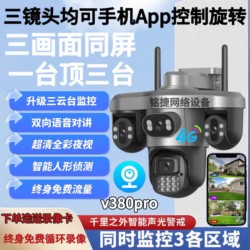 V380Pro Three-Axis Gimbal Three-Lens Surveillance Outdoor High-Definition Night Vision 360-Degree Wifi Home Outdoor 4g Camera