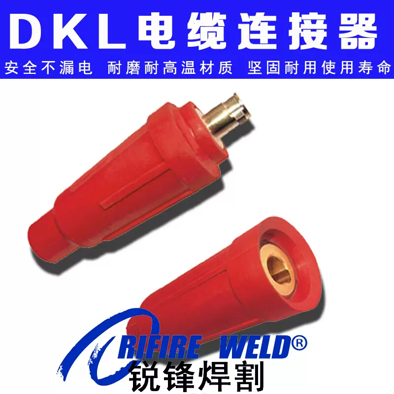 DKL-50 70 95 120 16 35电缆耦合器连接器电焊机焊把线快速对接头-Taobao Malaysia