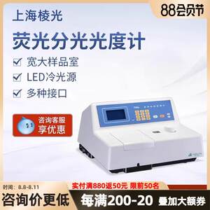 
Shanghai Prism Fluorescence Spectrophotometer Dual-beam F98 Laboratory Scanning Microluminescence Spectroscopy Analyzer