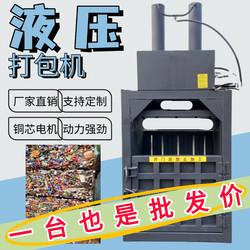 Hydraulic Baler for Scrap Yards, Carton Factories, Clothing Factories, Used to Compress Plastic Bottles, Film, and Cans for Efficient Packaging