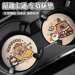 Kapibala Car Cup Holder Mat Cartoon Fun Car Storage Slot Mat Heat Insulation Non-Slip Large Floral Cup Mat Decoration