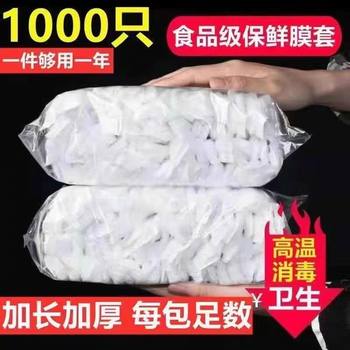 
Plastic film cover for food grade disposable household freshness bag with elastic bowl cover for leftover rice and leftover vegetables condom cover