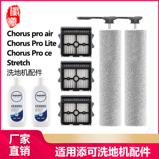 
Suitable for Timke floor washing machine accessories Chorus pro air/lite/Fuwan Stretch roller brush filter
