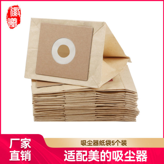 
Suitable for Electrolux/Meidi/Haier/Dragon/Xiao dog vacuum cleaner paper bag garbage dust bag 5 pieces