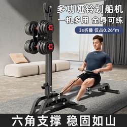 Rowing Machine Home Fitness Multi-Functional Four-In-One Dumbbell Aerobic Fat Burning Weight Loss Exercise Foldable Indoor Training
