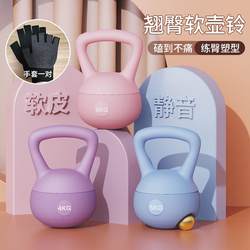 Soft Kettlebell Fitness Equipment for Slimming Arms, Training Buttocks, Lifting Kettlebells, Dumbbells for Men, Squat Strength Training, Portable Accessories