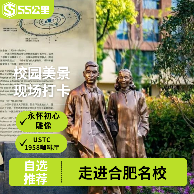 【名校风暴】中国科学技术大学探校游|本校学子带队|经验分享