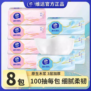 
Vinda lacquer fan style tissue paper 100-pack facial tissue removable type suitable for mother and baby, affordable napkin