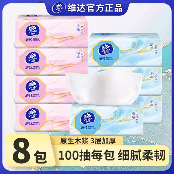 
Vinda lacquer fan style tissue paper 100-pack facial tissue removable type suitable for mother and baby, affordable napkin