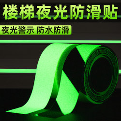 Luminous Anti-Slip Tape Stairs Steps up and down Safety Exit Instructions Self-Adhesive Floor Stickers Pvc Frosted Twill Warning Floor Anti-Slip Stage 5cm Luminous Self-Luminous Fluorescent Positioning Tape Stickers