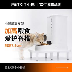 Petkit Automatic Pet Feeder Elevated Stand Is Suitable for All Feeders Except the 1St Generation