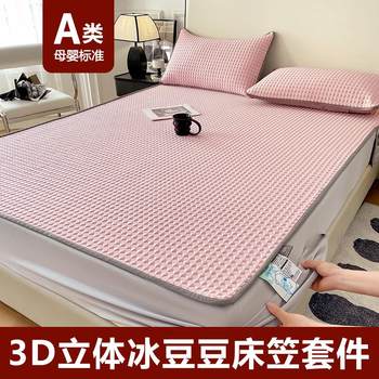 2025 New Ice Silk Mat Three-piece Set Summer Class A Maternal and Infant Grade Bed Sheet Style Ice Doudou Air Conditioned Mat Can Be Used