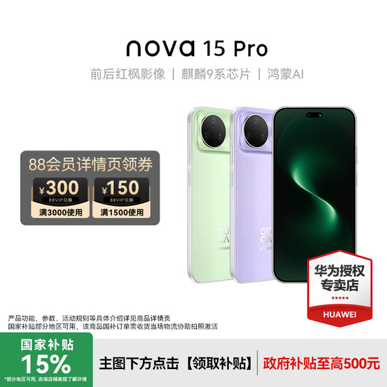 
[Interest-free in 3 periods] Huawei/Huawei nova 15 Pro new mobile phone official flagship store student elderly gaming mobile phone Hongmeng system nova14Pro upgrade