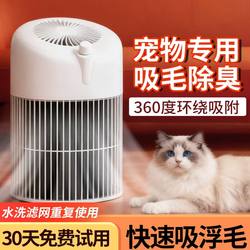 Fully Automatic Cat Hair Suction Device, Pet Air Purifier, Special Hair Suction Machine for Cats, Removes Floating Hair and Absorbs Dog Hair